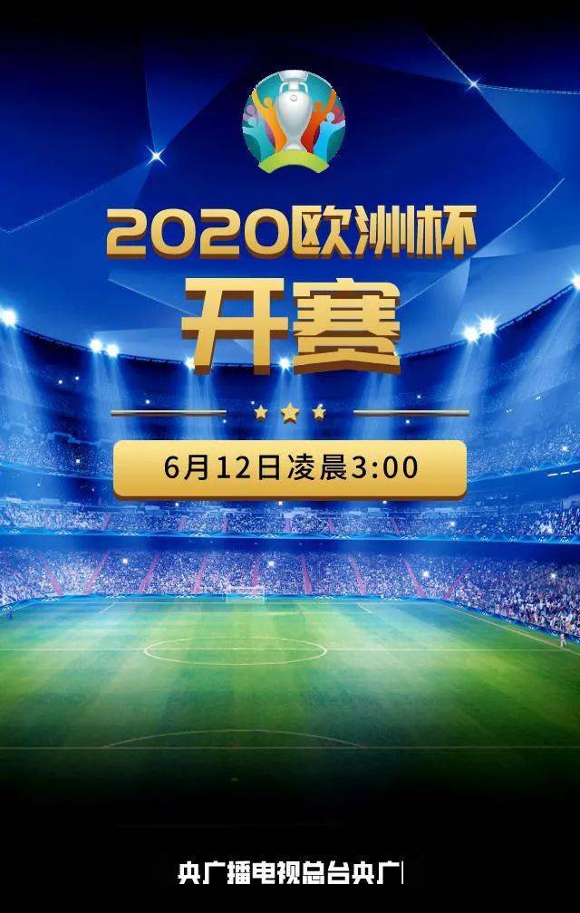 欧洲杯录像何处寻？分享观赛历程及各平台搜寻方法