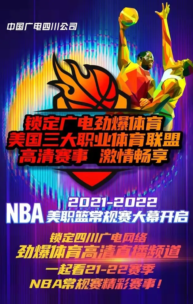 免费 NBA 视频直播网站：背后的故事与风险揭秘